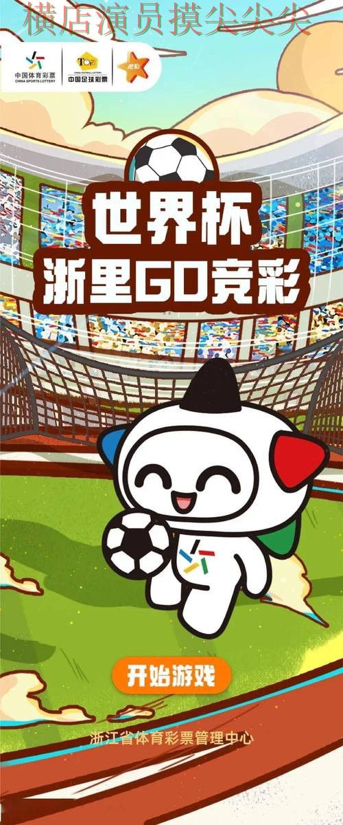 世界杯竞猜网站趋势解读：玩法指南+直播全指南 - 世界杯官方信息